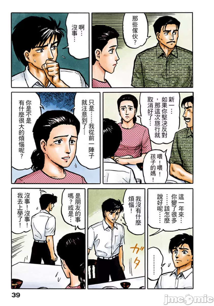 寄生兽[岩明均] 第2章 第40页