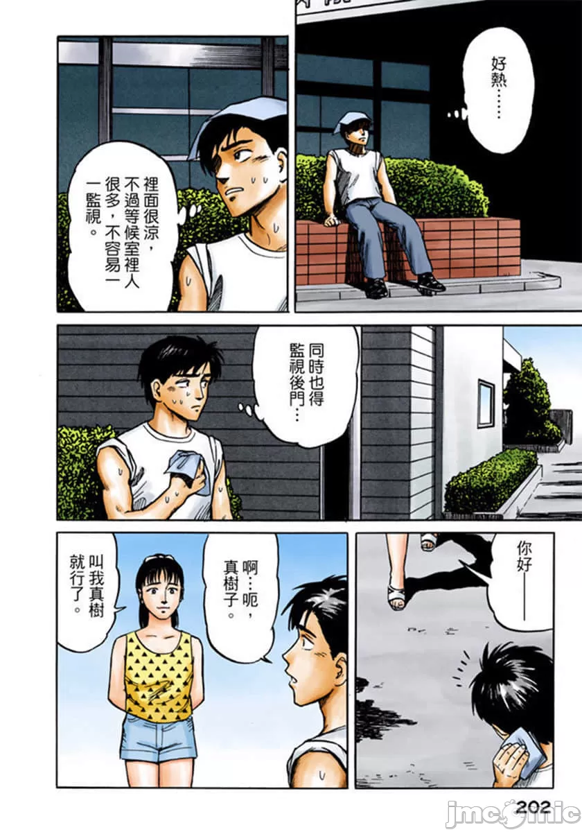 寄生兽[岩明均] 第2章 第203页