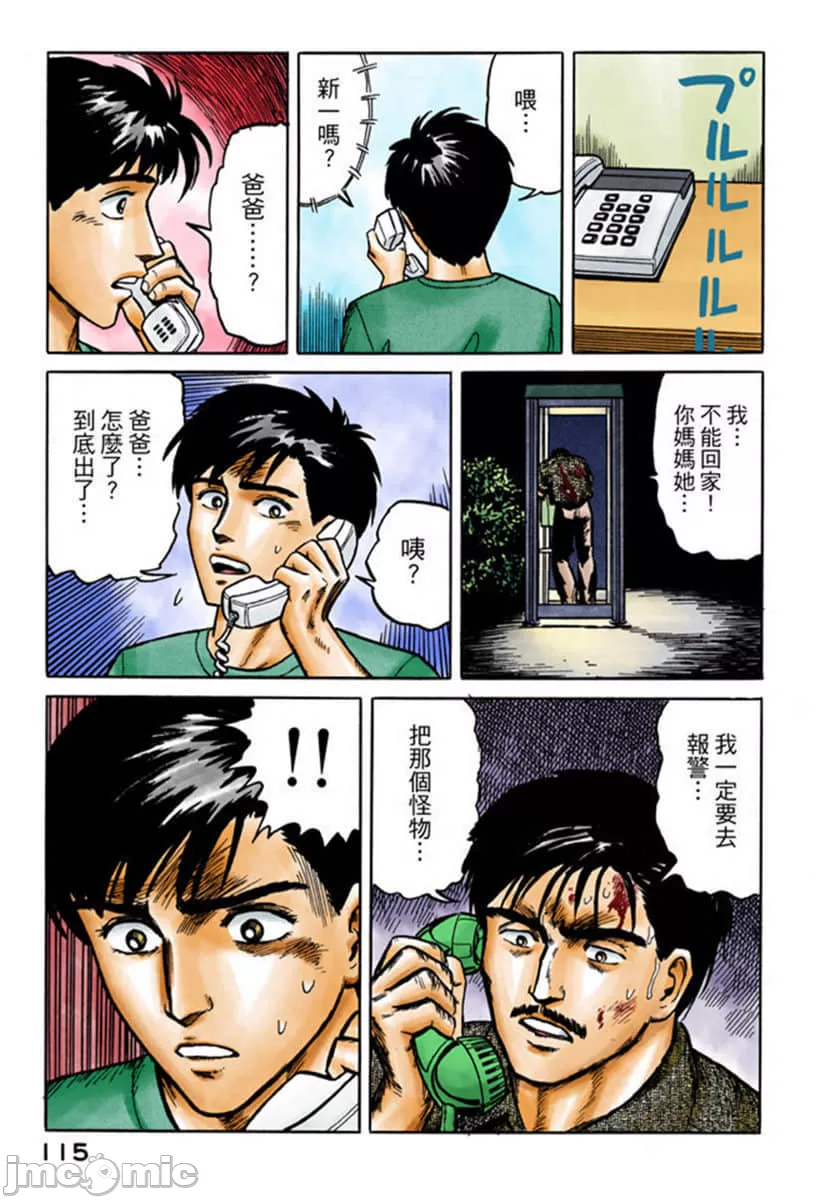寄生兽[岩明均] 第2章 第116页
