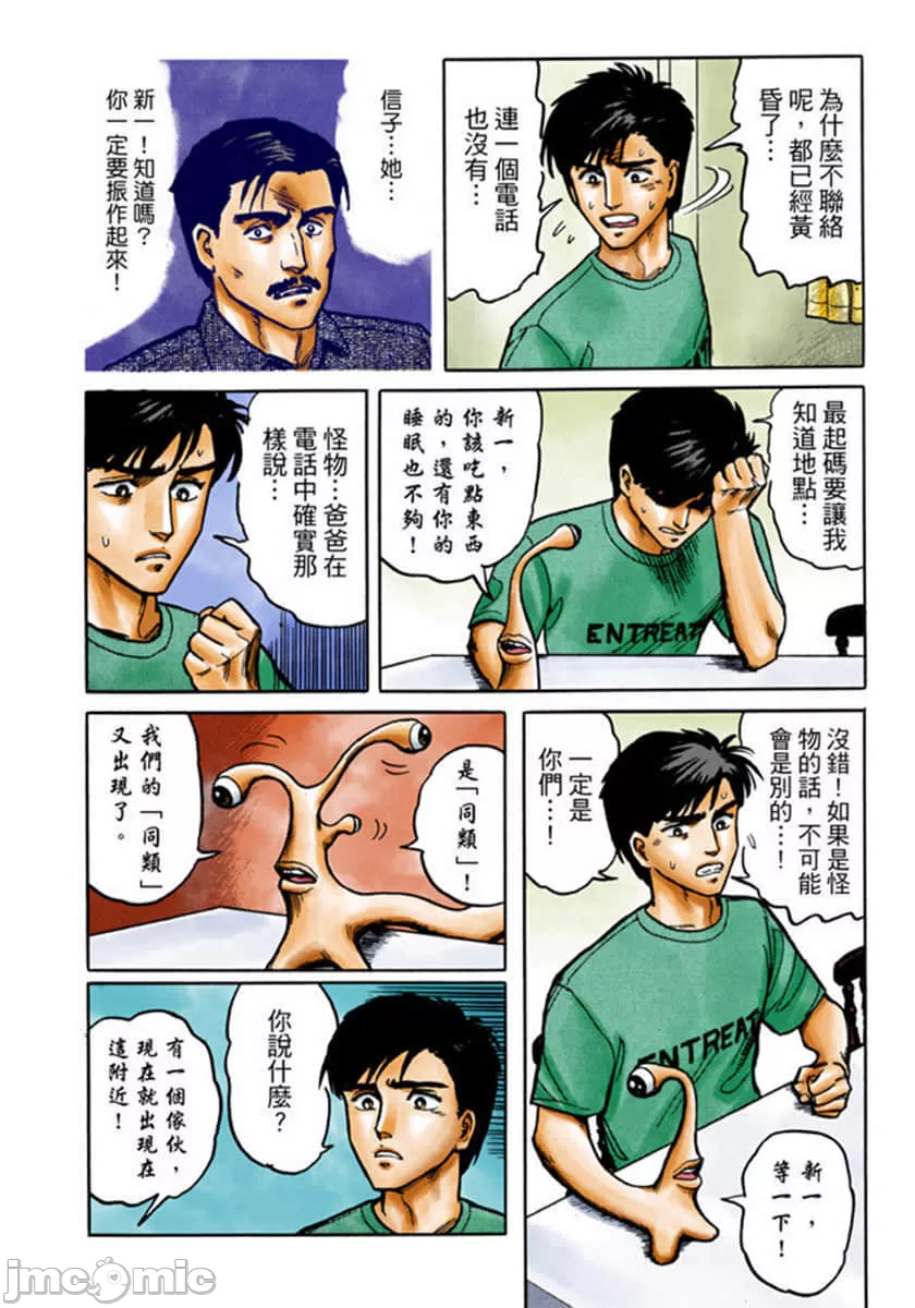 寄生兽[岩明均] 第2章 第125页