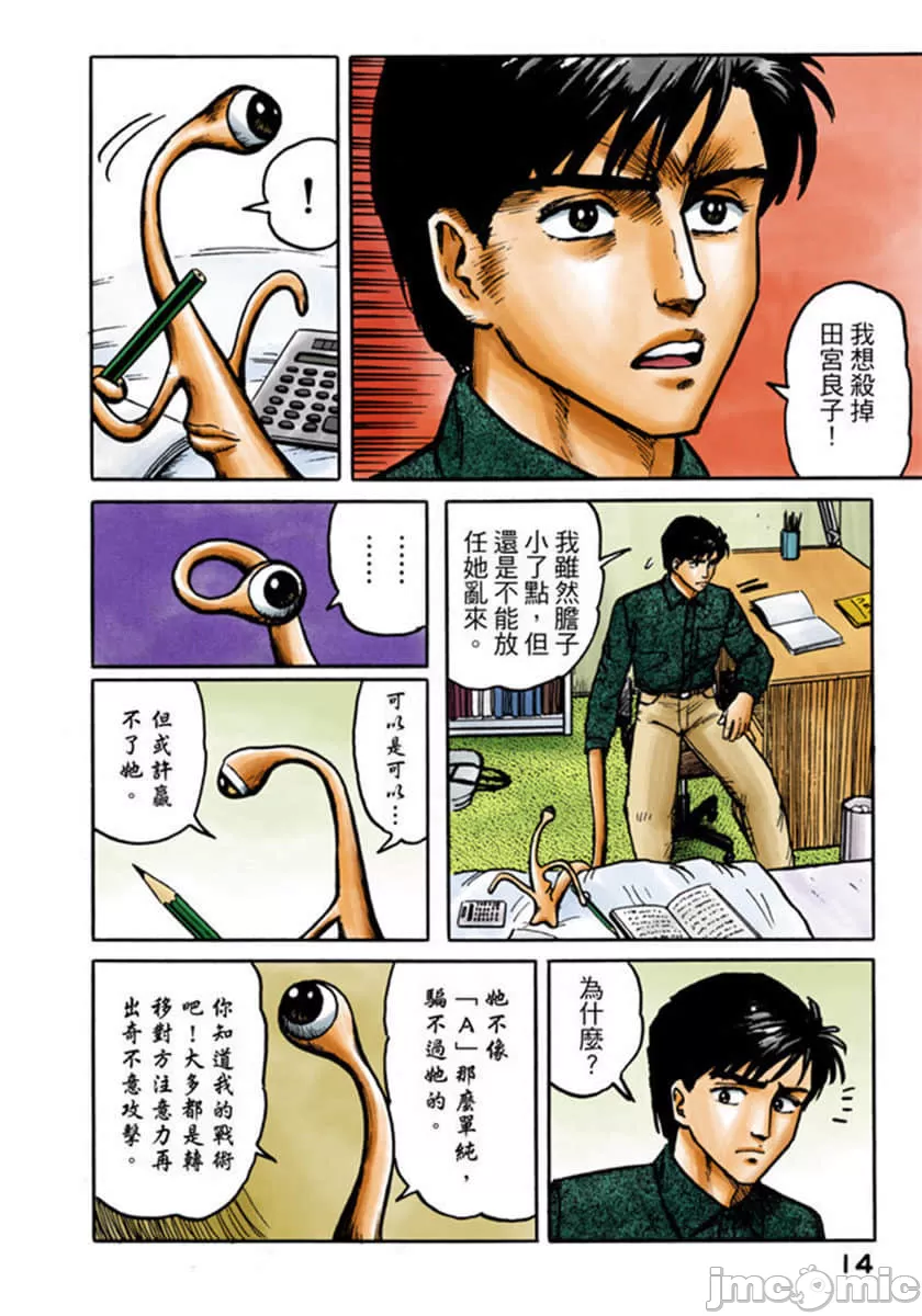 寄生兽[岩明均] 第2章 第15页