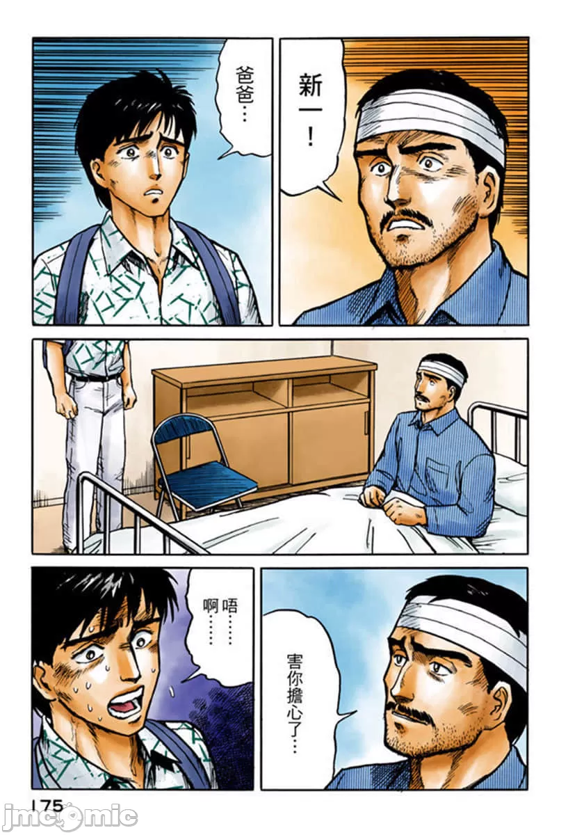 寄生兽[岩明均] 第2章 第176页