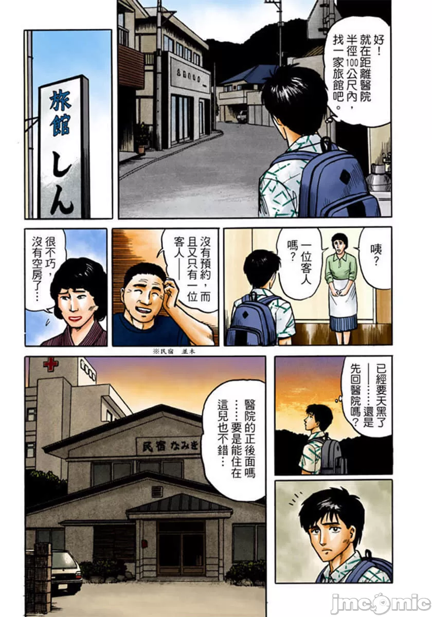 寄生兽[岩明均] 第2章 第184页