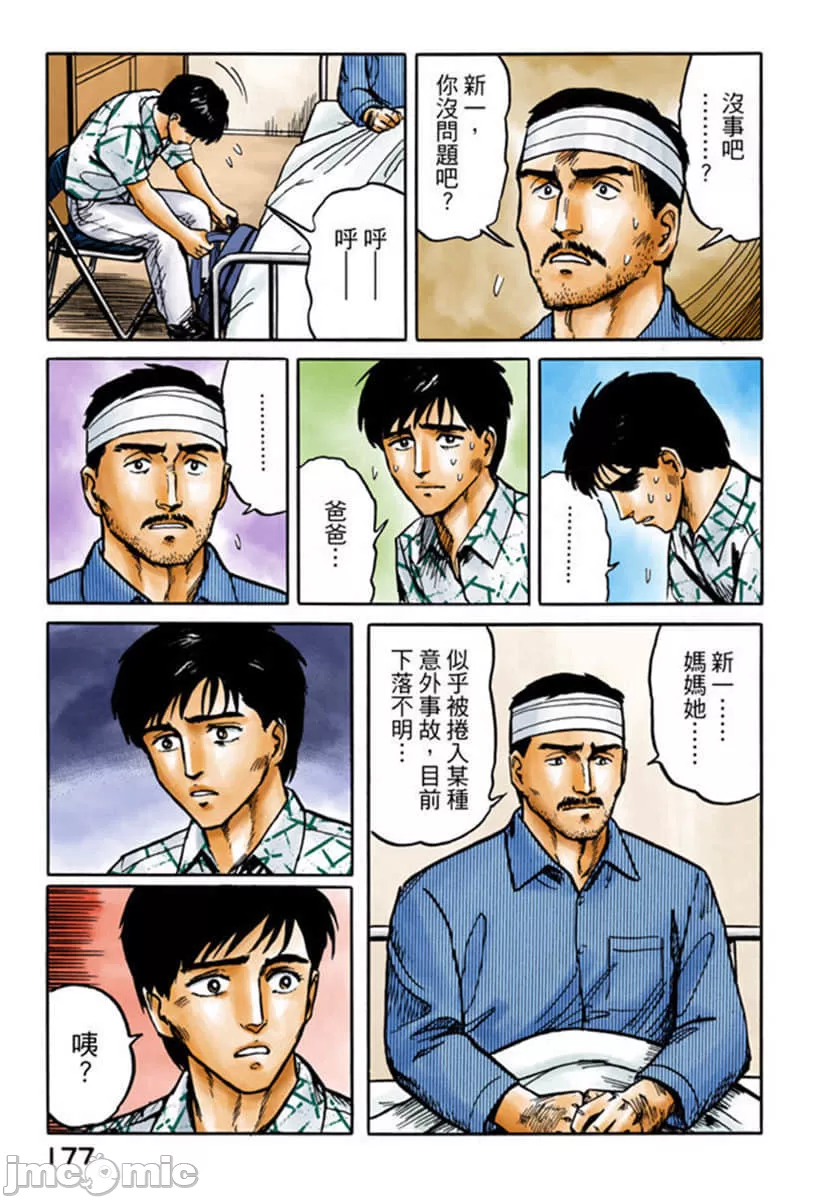 寄生兽[岩明均] 第2章 第178页