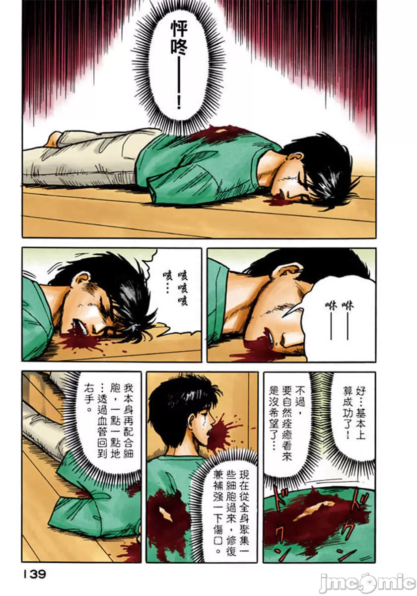 寄生兽[岩明均] 第2章 第140页