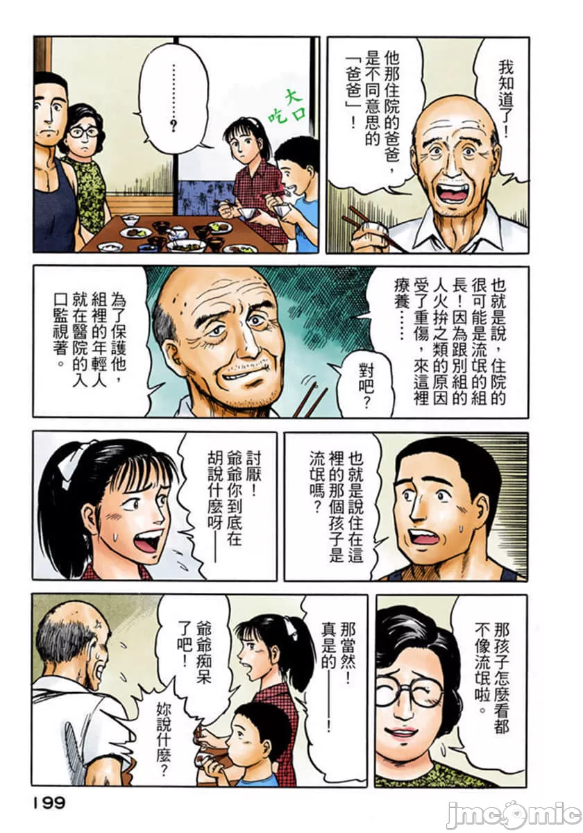 寄生兽[岩明均] 第2章 第200页