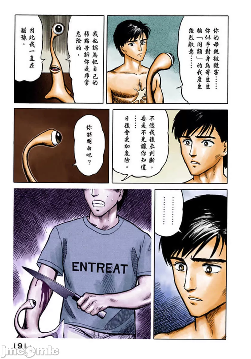 寄生兽[岩明均] 第2章 第192页