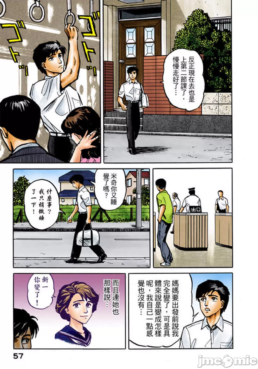 寄生兽[岩明均] 第2章 第58页