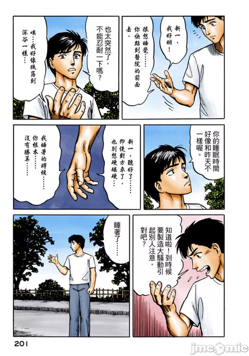 寄生兽[岩明均] 第2章 第202页