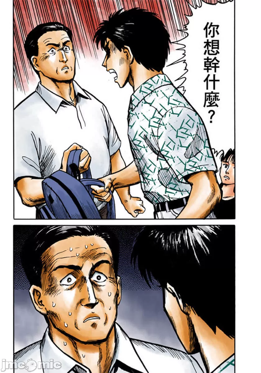 寄生兽[岩明均] 第2章 第166页