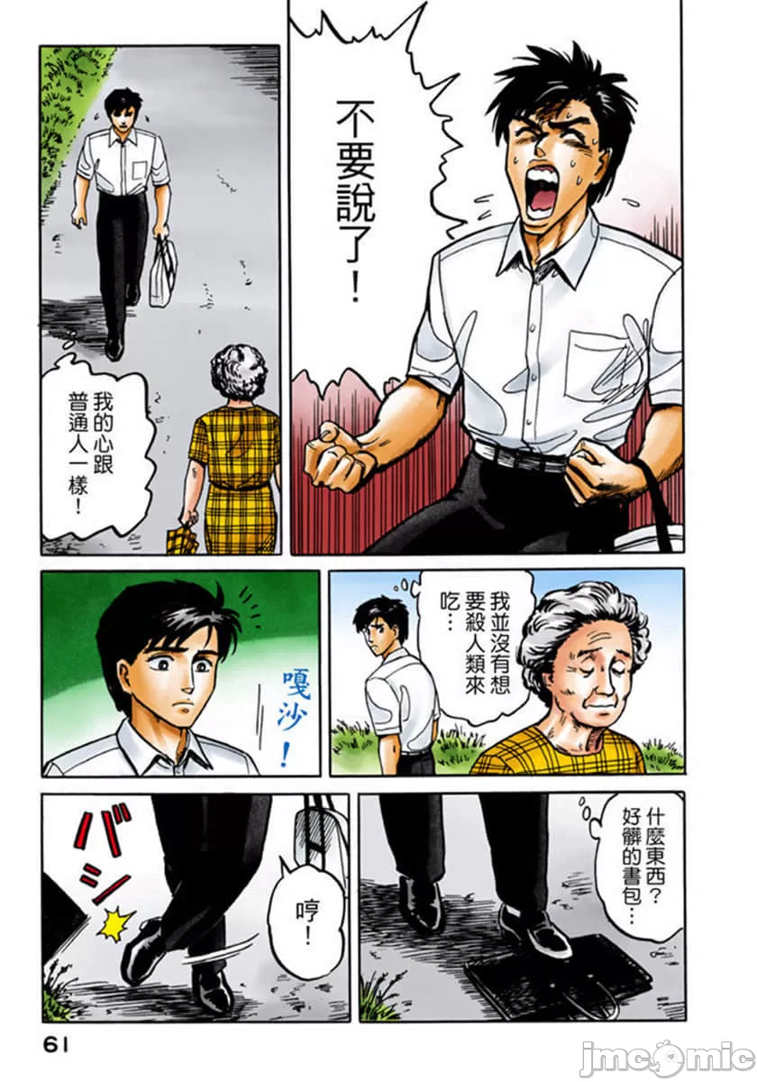 寄生兽[岩明均] 第2章 第62页
