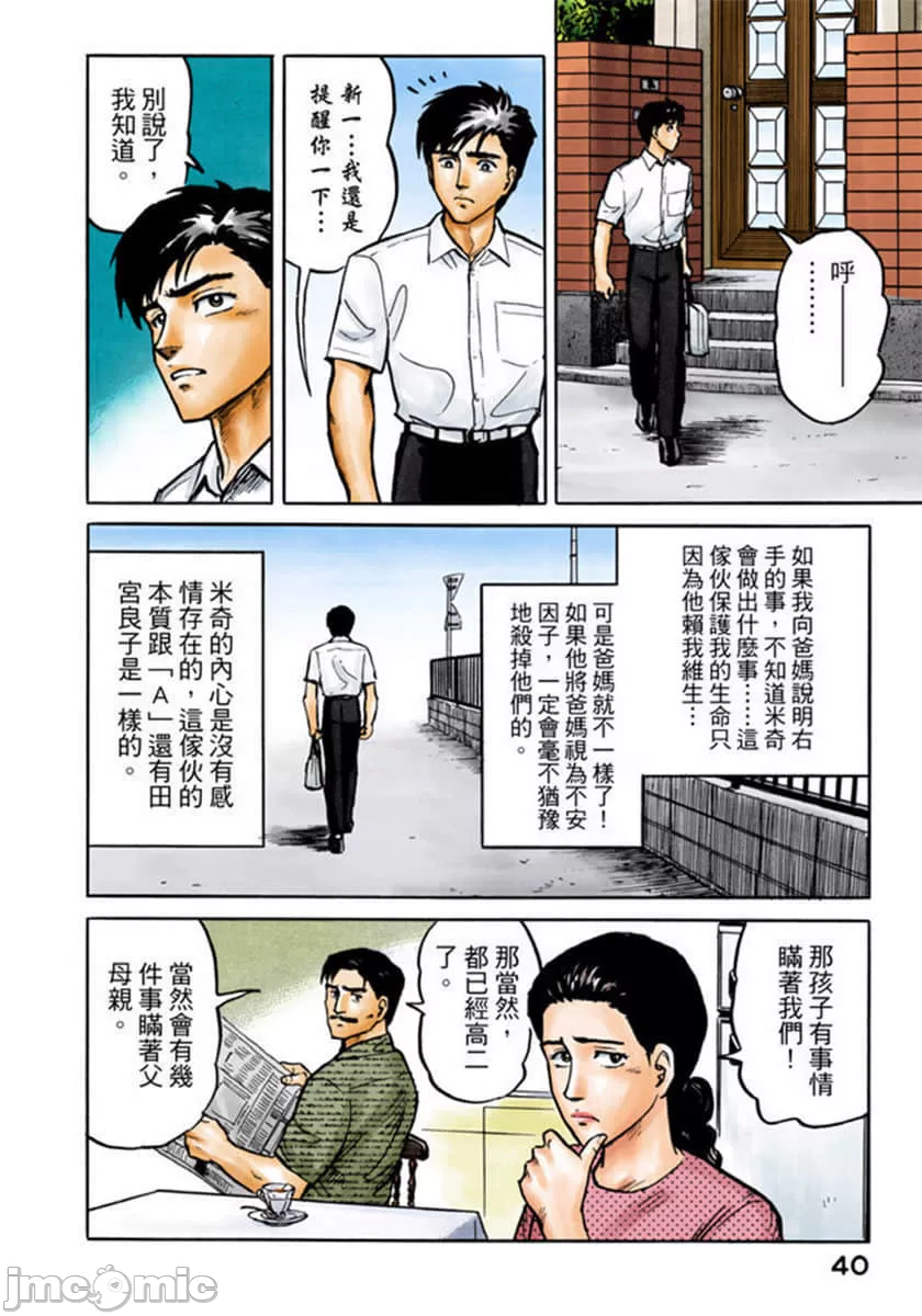 寄生兽[岩明均] 第2章 第41页