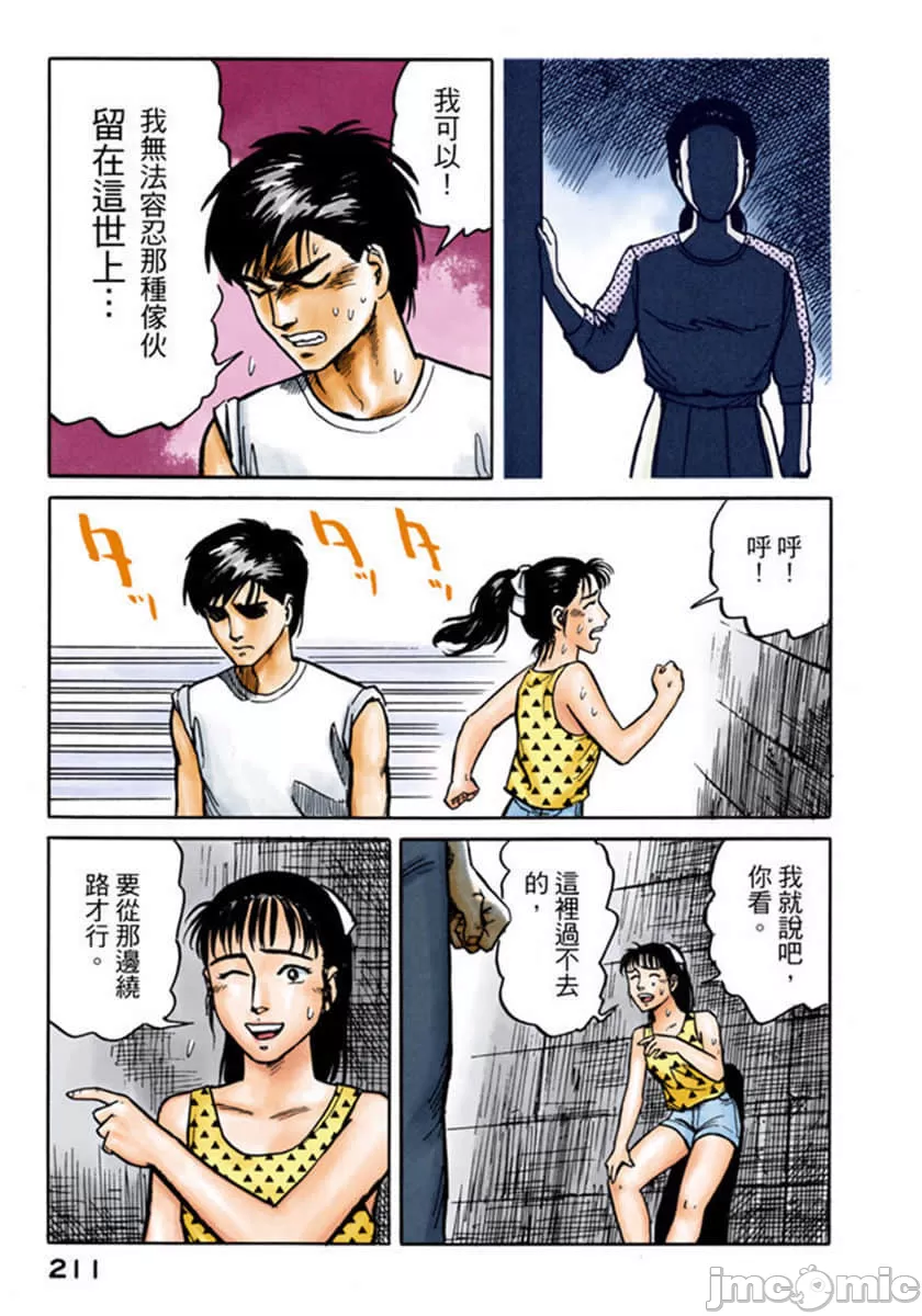 寄生兽[岩明均] 第2章 第212页