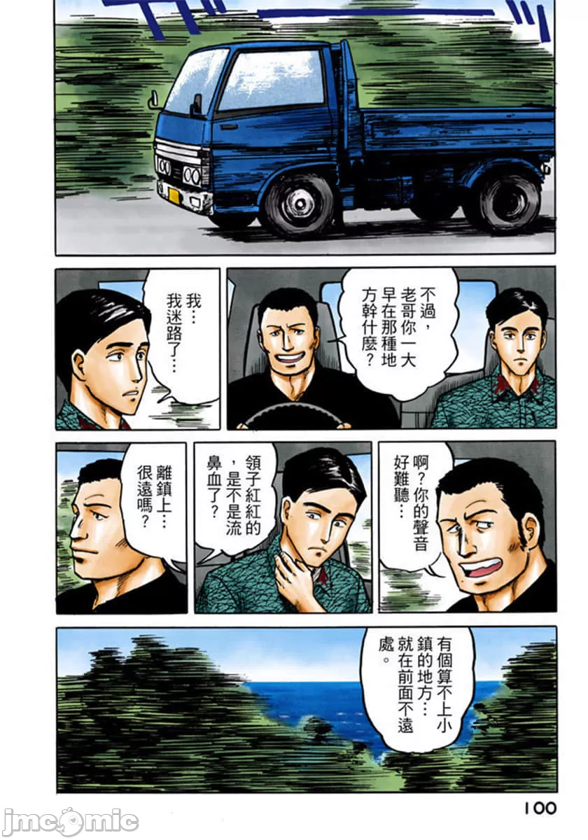 寄生兽[岩明均] 第2章 第101页