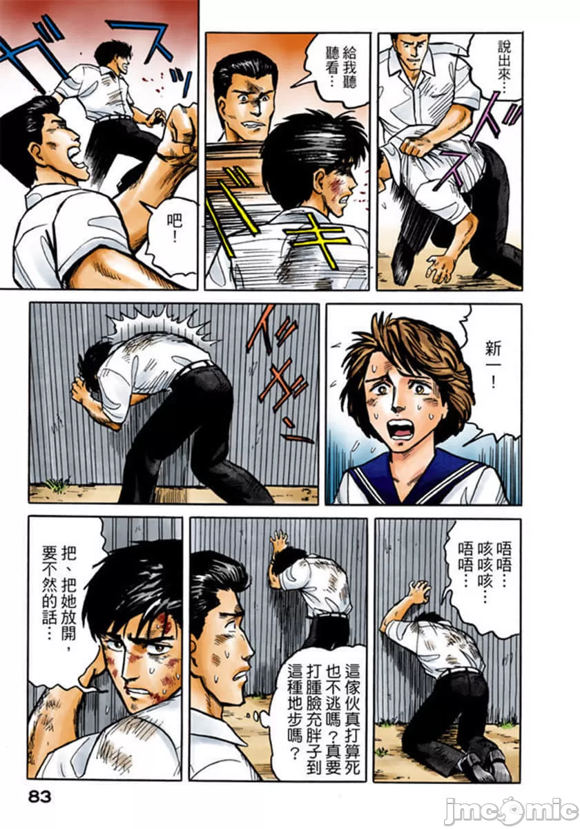 寄生兽[岩明均] 第2章 第84页