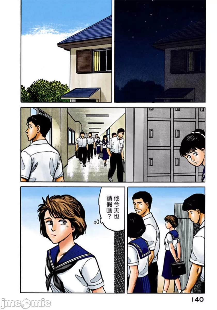寄生兽[岩明均] 第2章 第141页