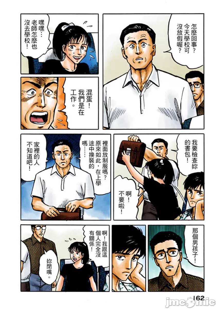 寄生兽[岩明均] 第2章 第163页