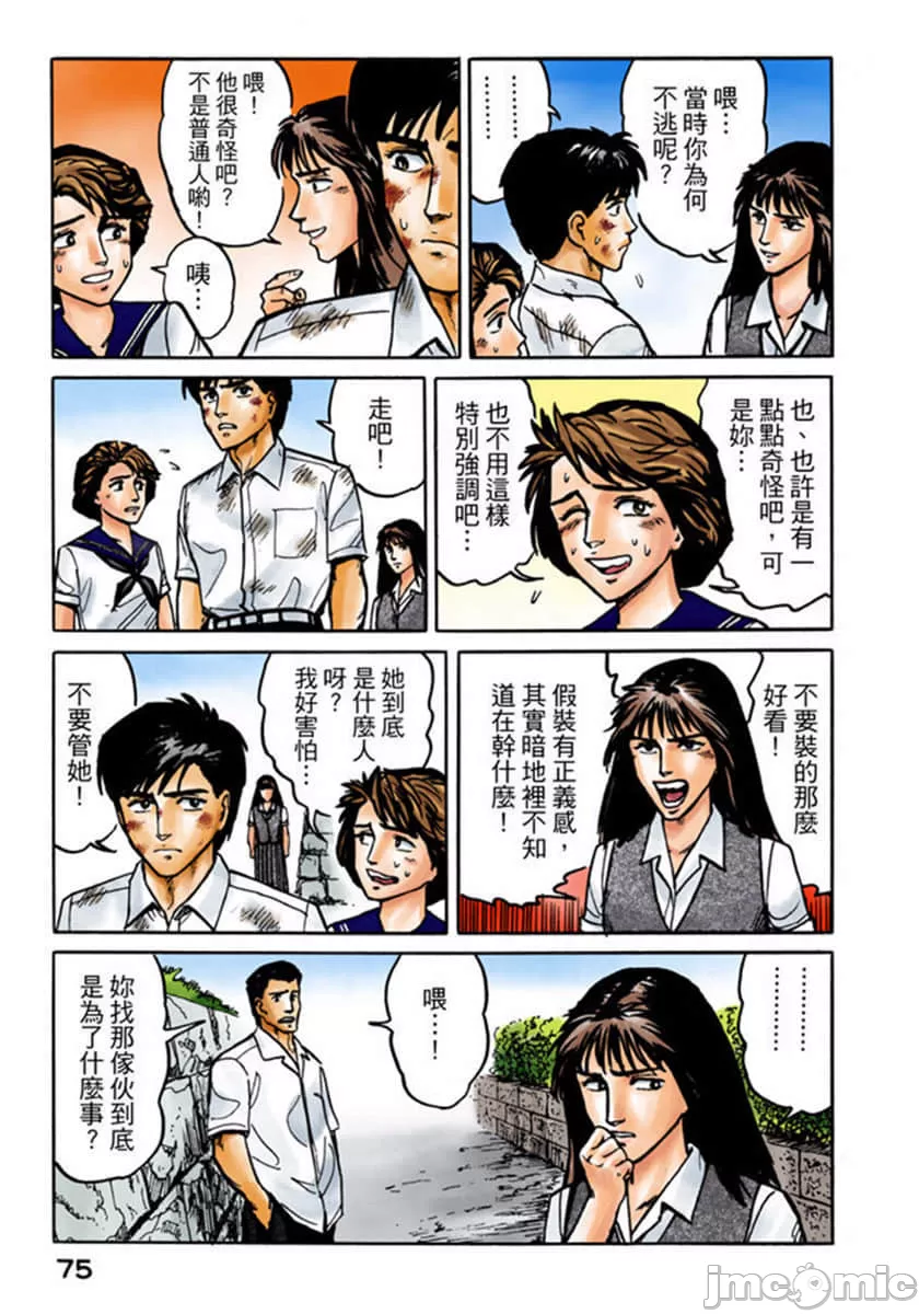 寄生兽[岩明均] 第2章 第76页