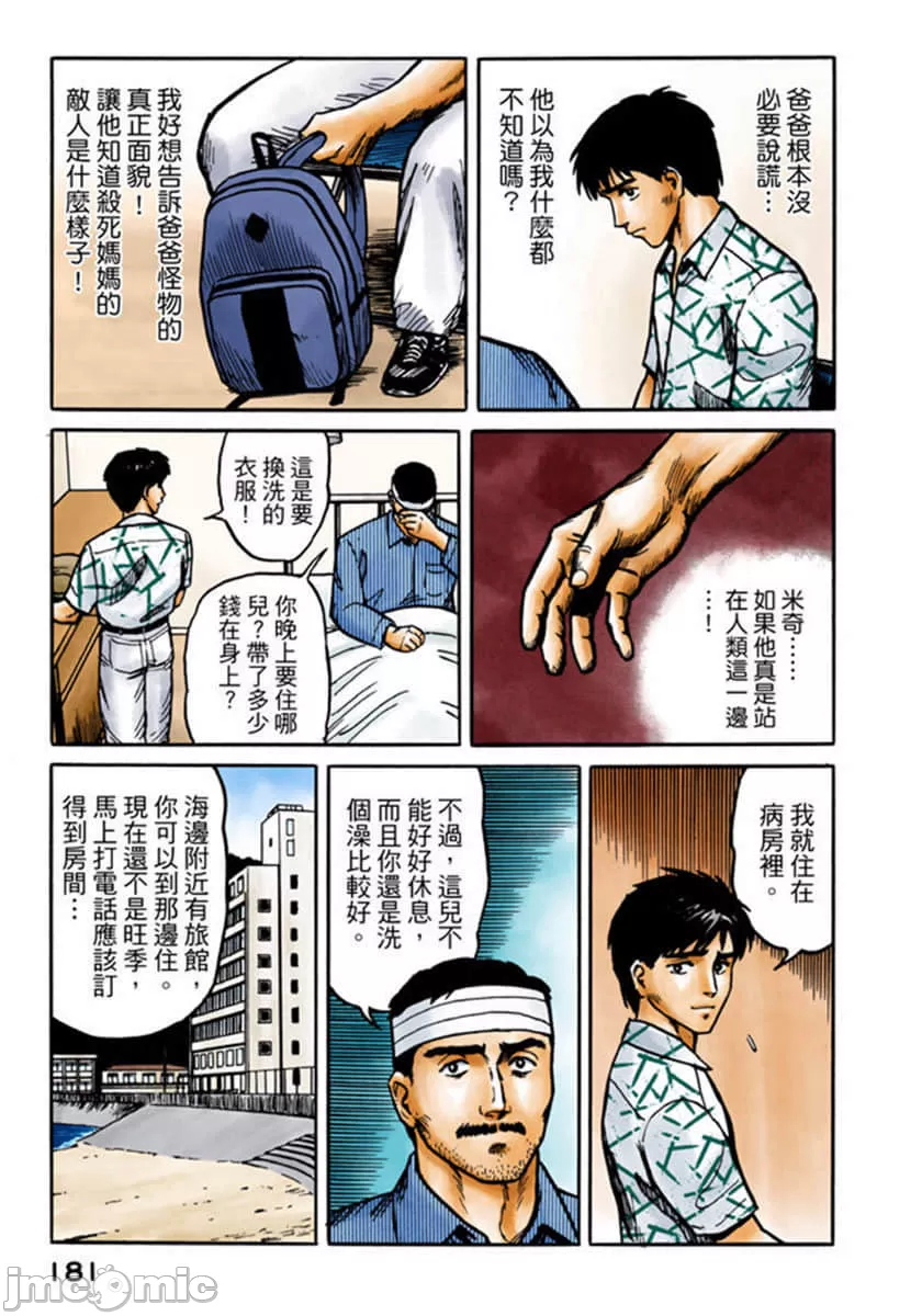 寄生兽[岩明均] 第2章 第182页