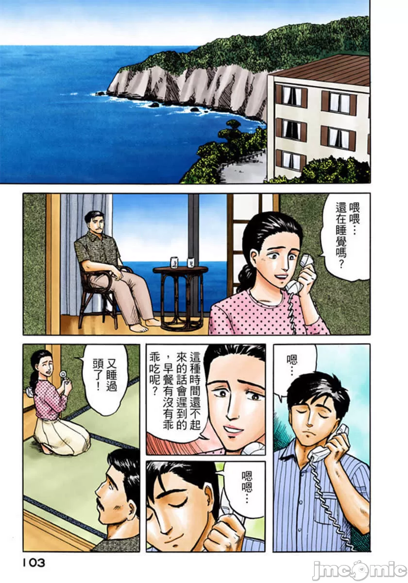 寄生兽[岩明均] 第2章 第104页