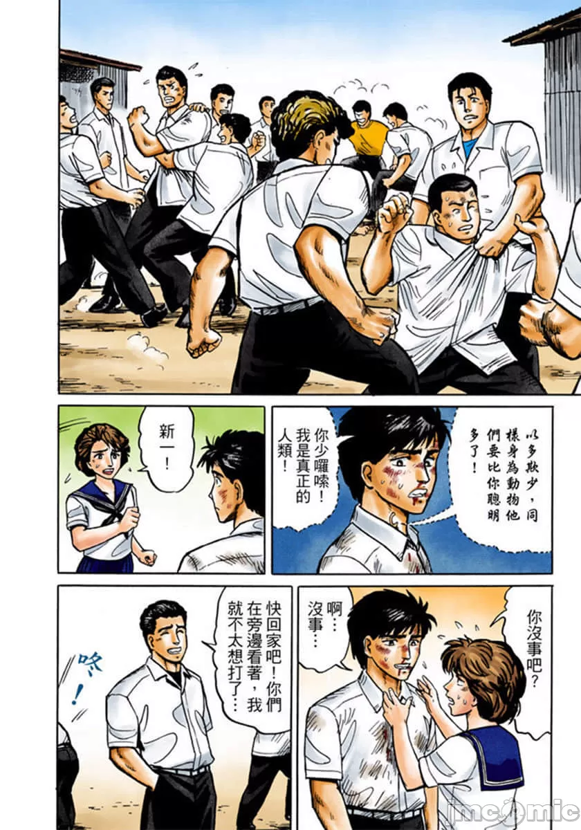 寄生兽[岩明均] 第2章 第87页