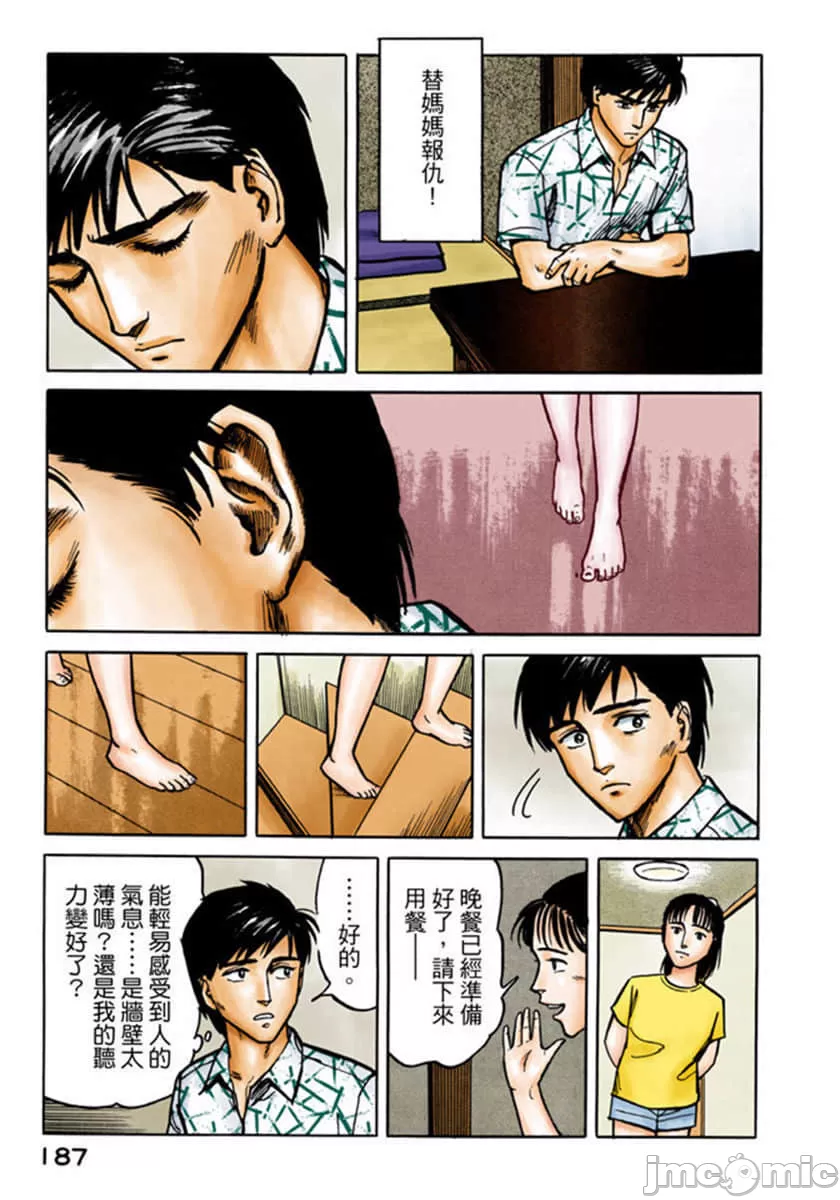 寄生兽[岩明均] 第2章 第188页