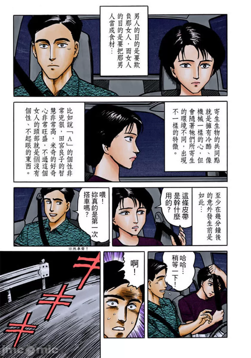 寄生兽[岩明均] 第2章 第94页