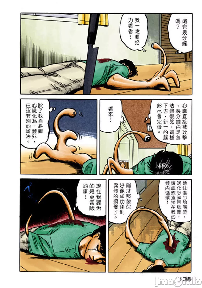 寄生兽[岩明均] 第2章 第139页
