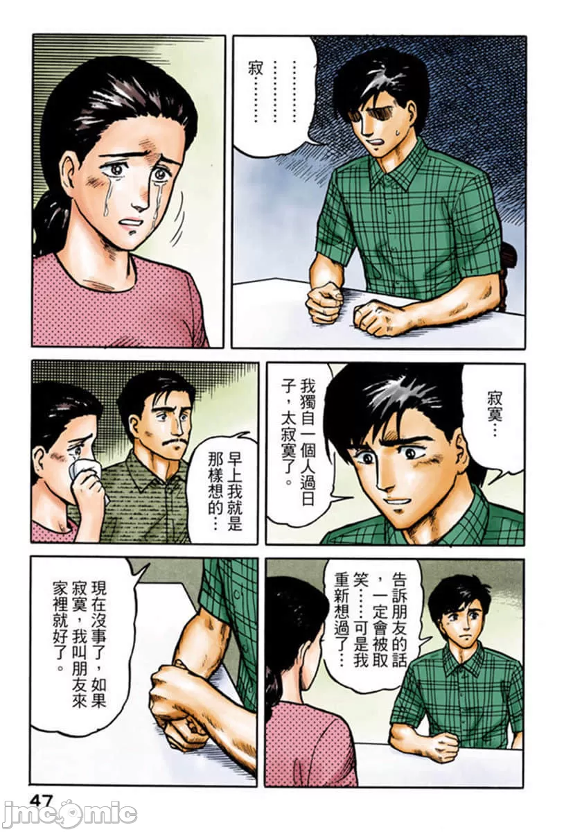 寄生兽[岩明均] 第2章 第48页