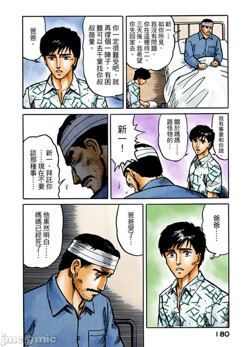 寄生兽[岩明均] 第2章 第181页