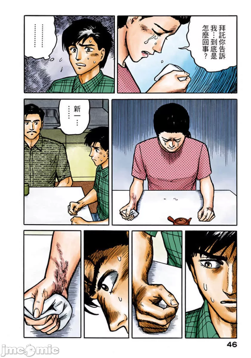 寄生兽[岩明均] 第2章 第47页