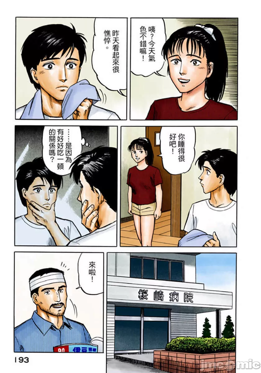寄生兽[岩明均] 第2章 第194页