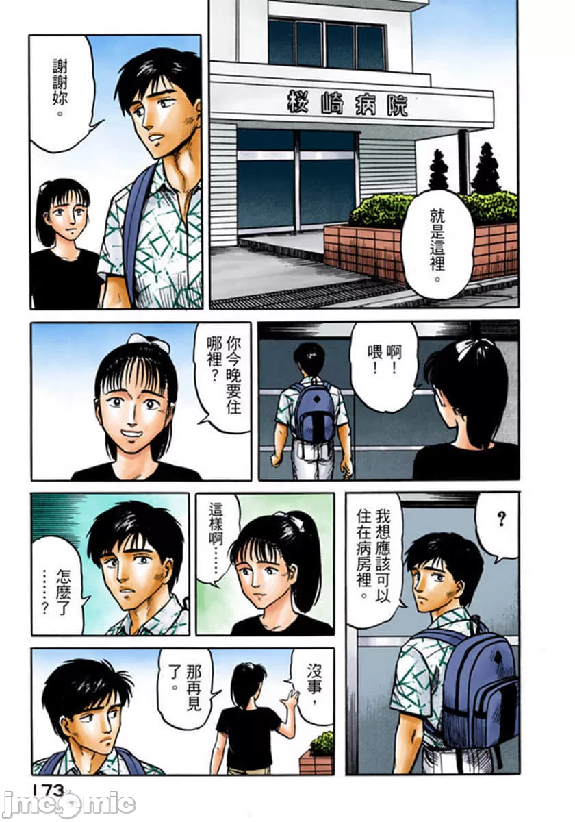 寄生兽[岩明均] 第2章 第174页