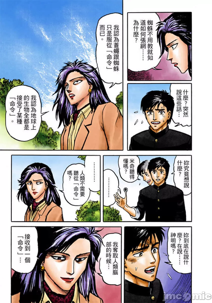 寄生兽[岩明均] 第2章 第20页
