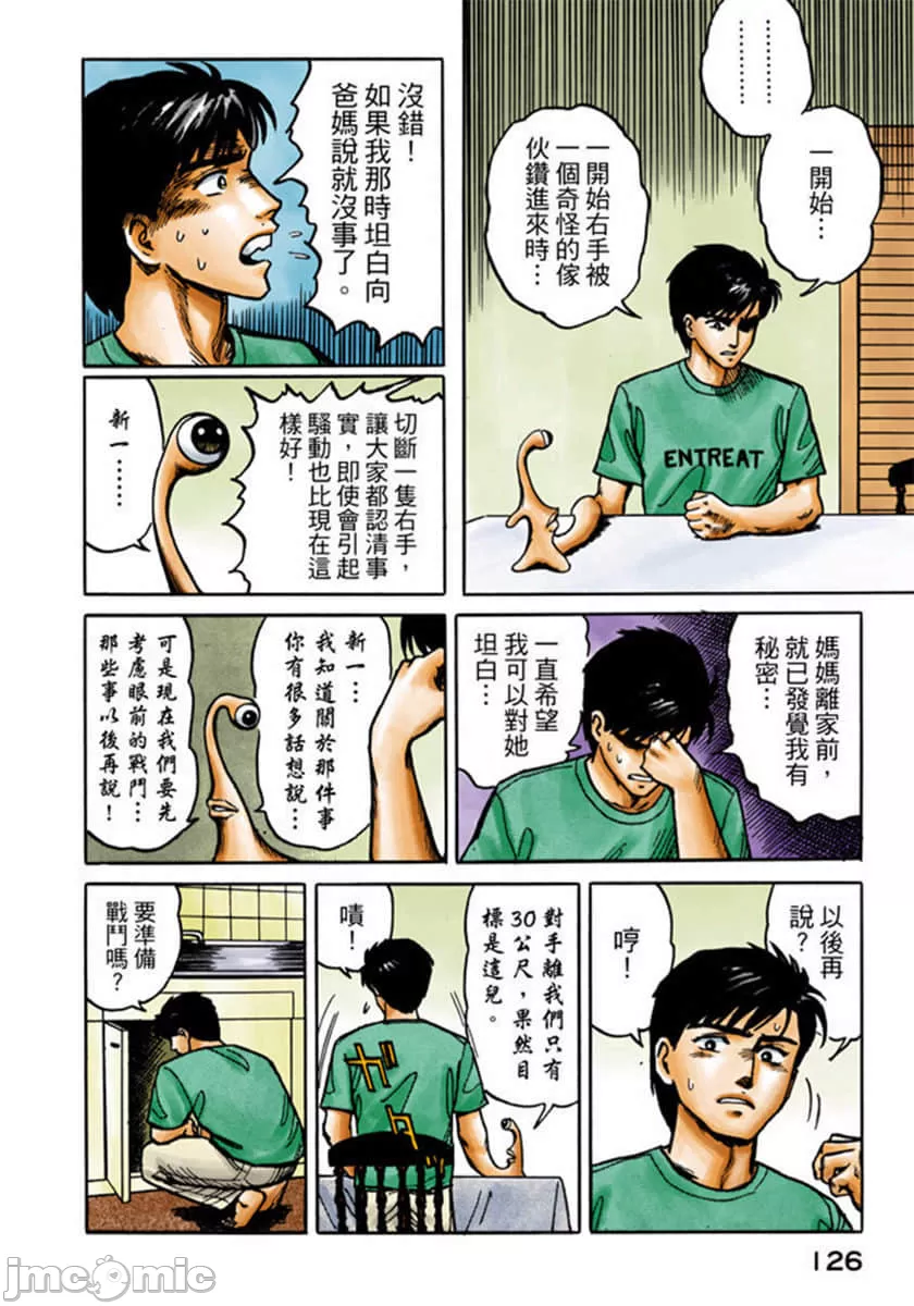 寄生兽[岩明均] 第2章 第127页