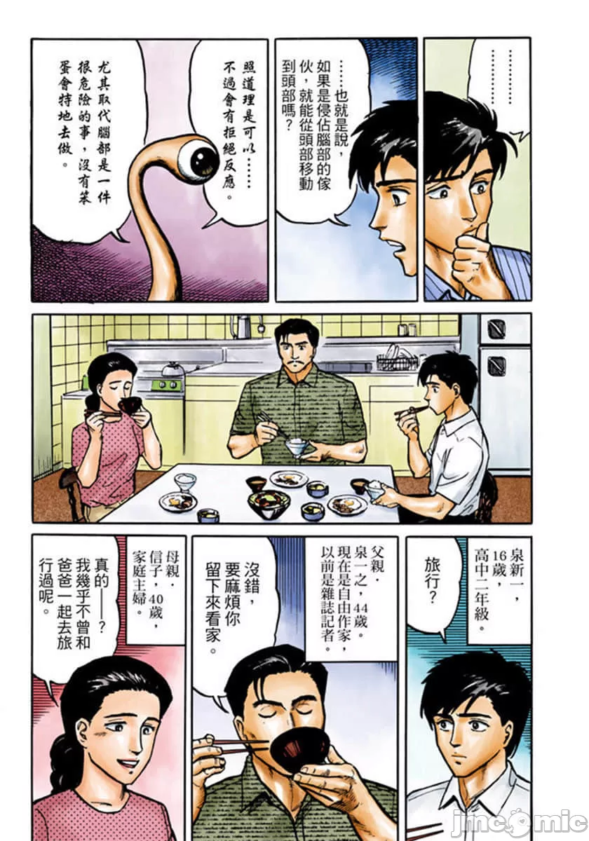 寄生兽[岩明均] 第2章 第38页