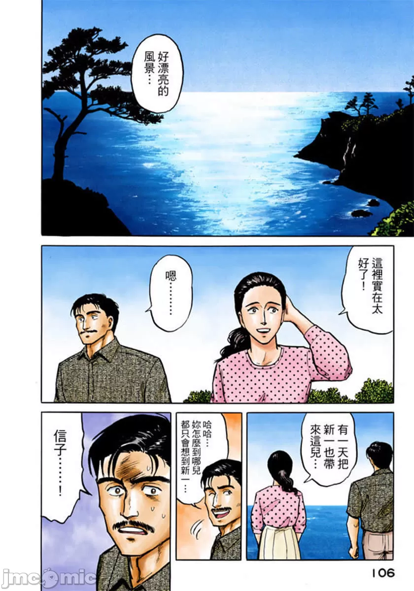 寄生兽[岩明均] 第2章 第107页