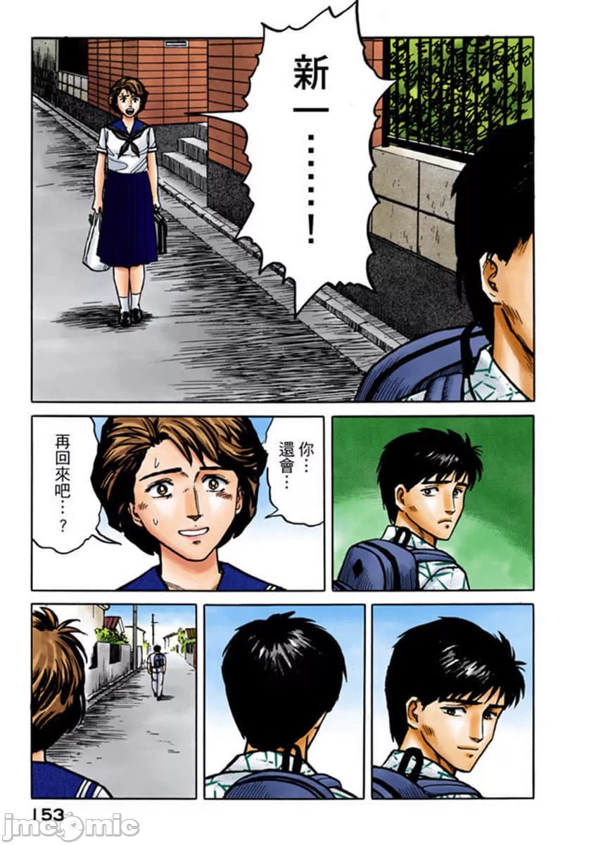 寄生兽[岩明均] 第2章 第154页