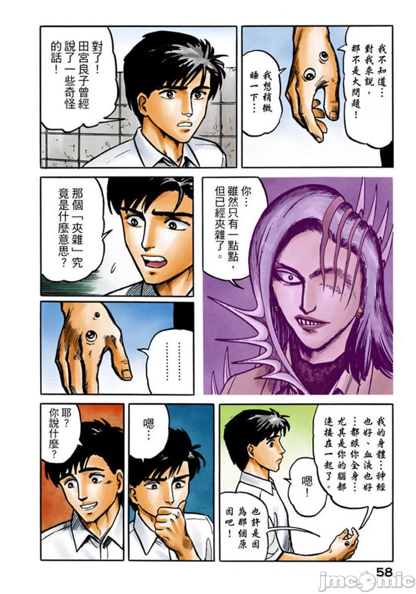 寄生兽[岩明均] 第2章 第59页