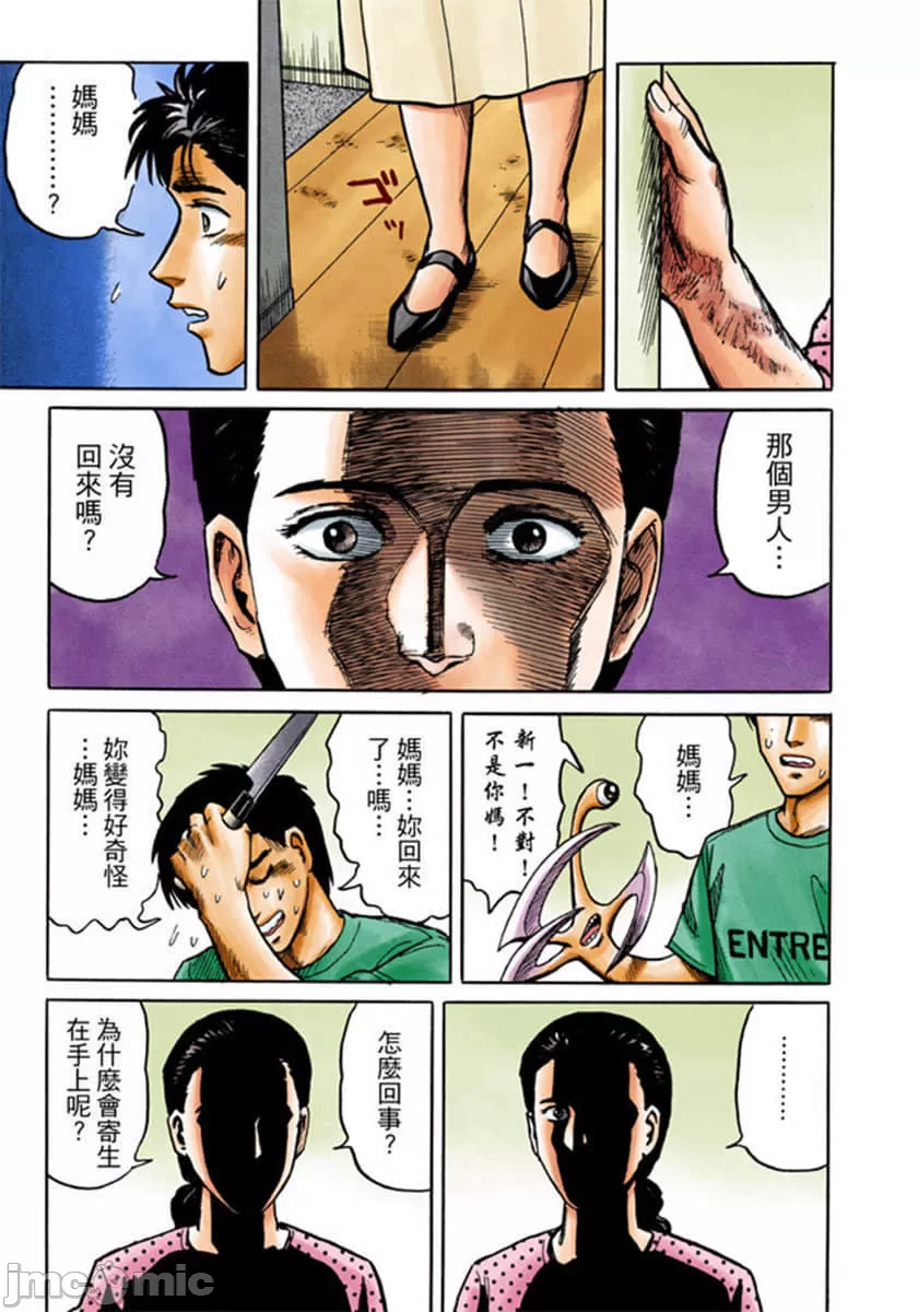 寄生兽[岩明均] 第2章 第132页