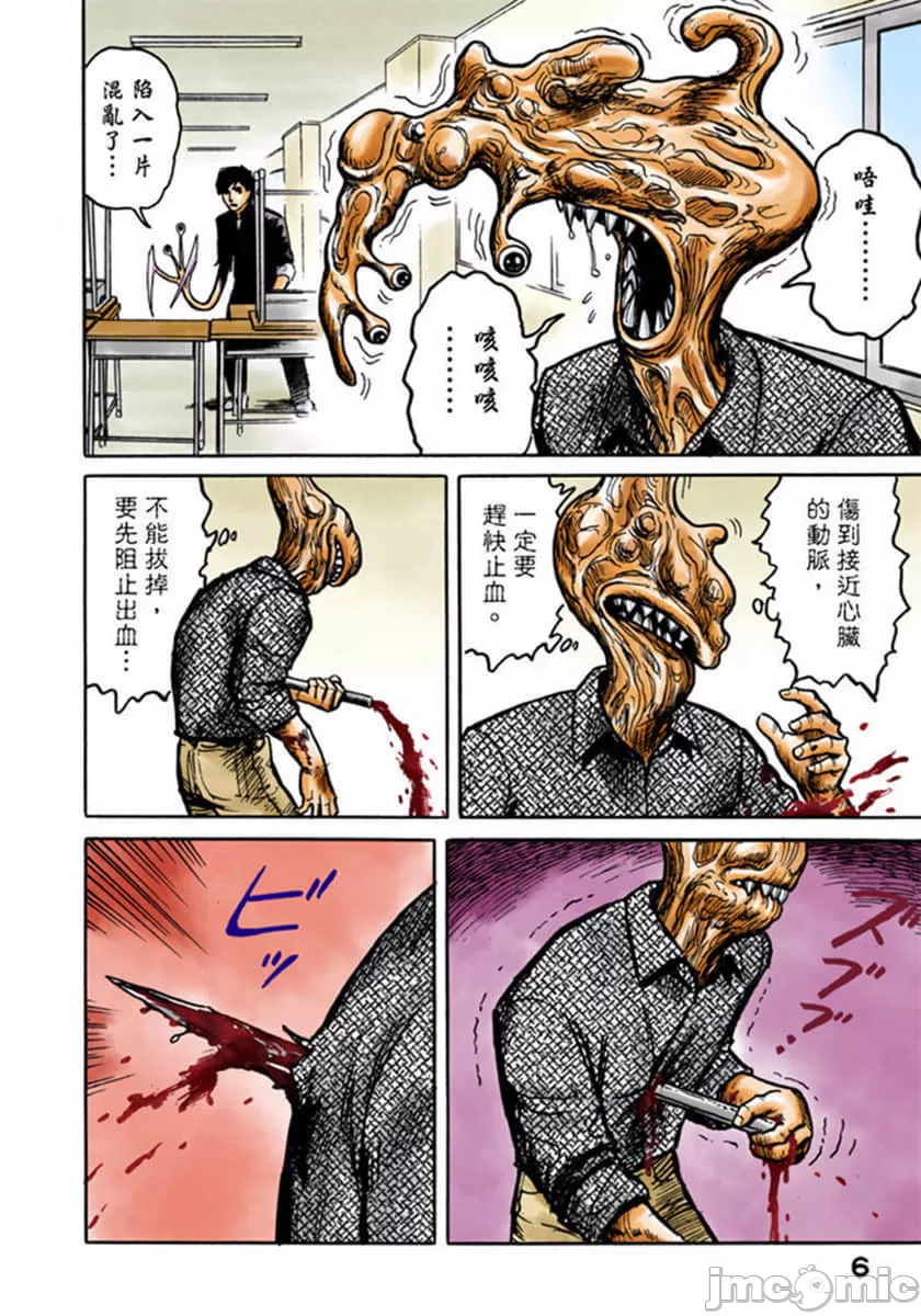 寄生兽[岩明均] 第2章 第7页