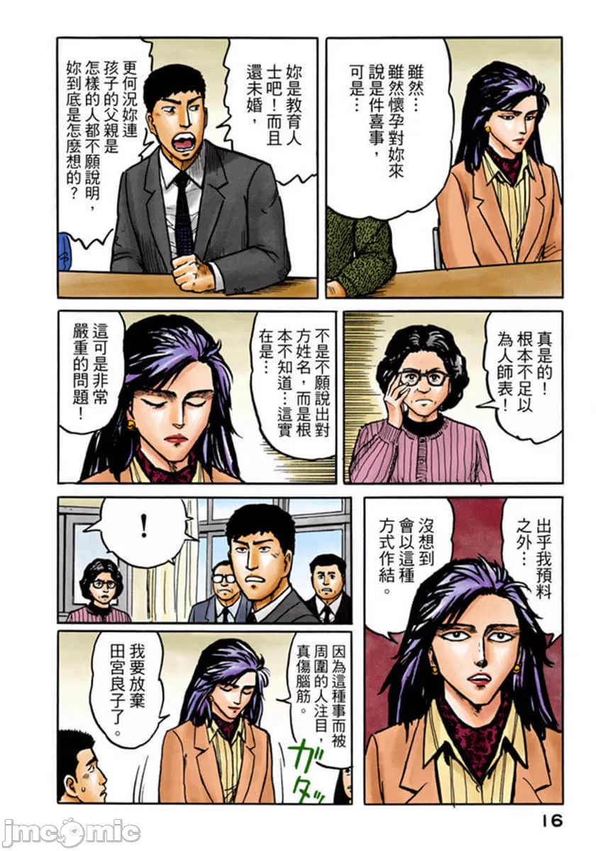 寄生兽[岩明均] 第2章 第17页