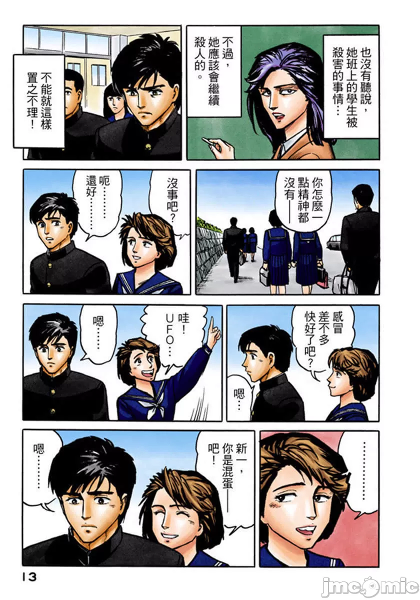 寄生兽[岩明均] 第2章 第14页