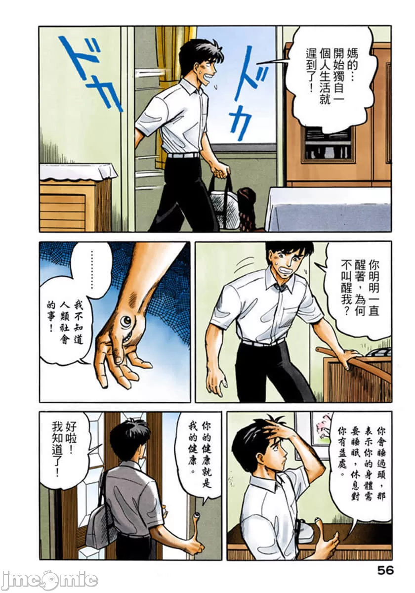 寄生兽[岩明均] 第2章 第57页