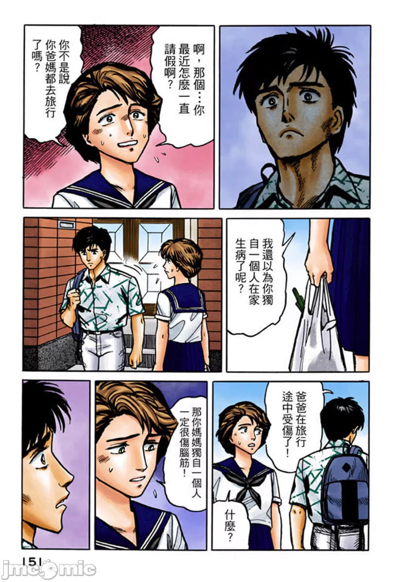 寄生兽[岩明均] 第2章 第152页