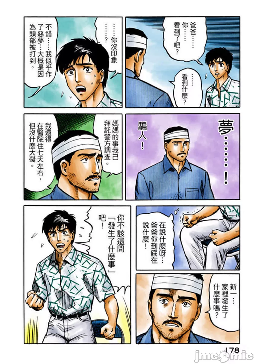 寄生兽[岩明均] 第2章 第179页