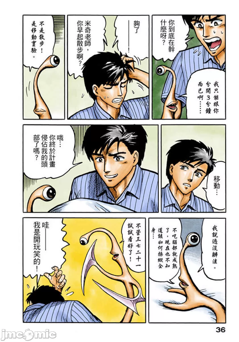 寄生兽[岩明均] 第2章 第37页