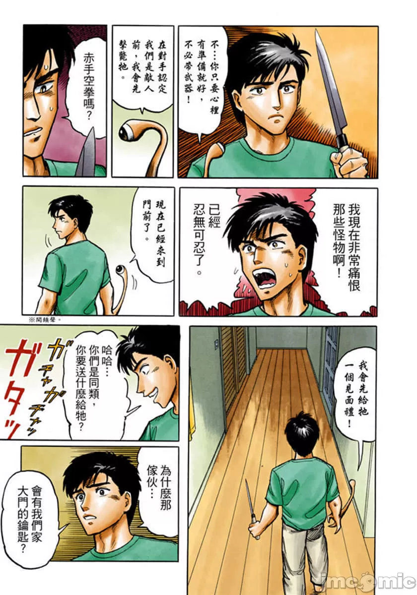 寄生兽[岩明均] 第2章 第128页