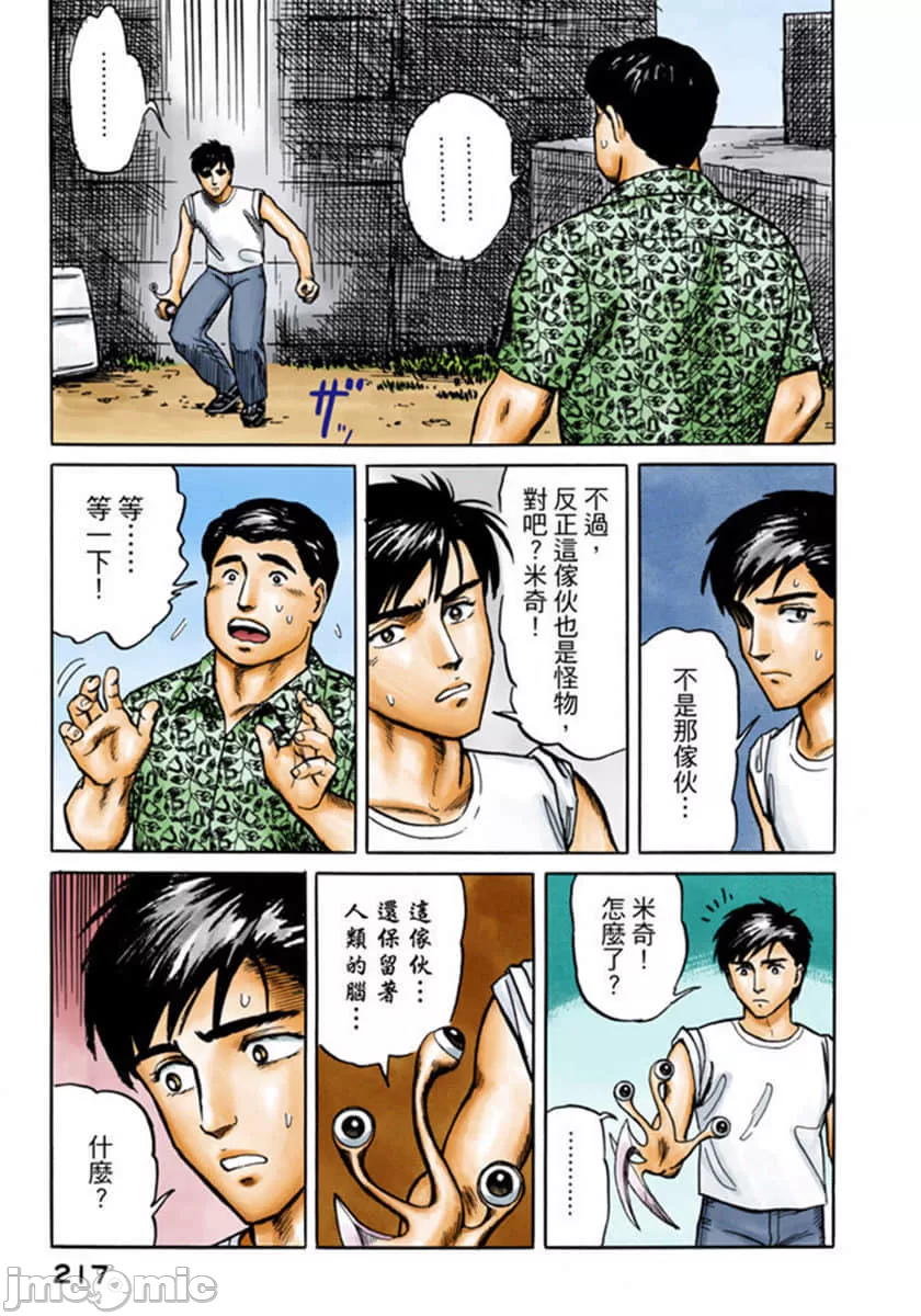 寄生兽[岩明均] 第2章 第218页