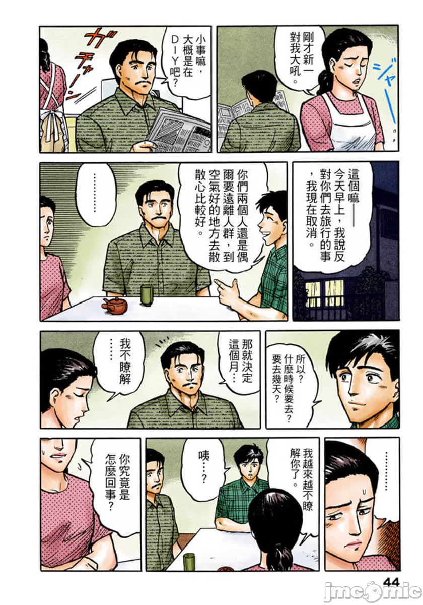 寄生兽[岩明均] 第2章 第45页